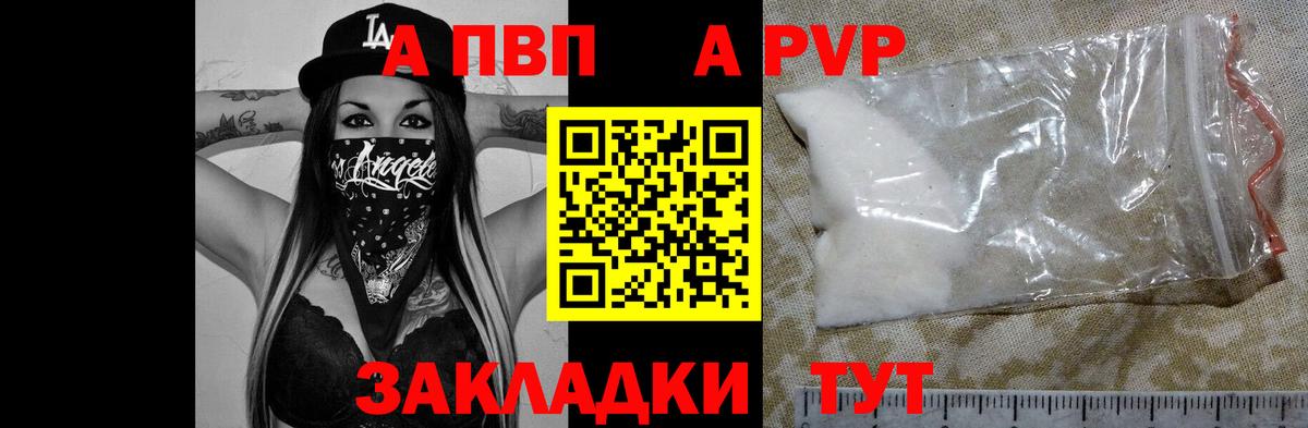 А ПВП Соль  Вход с VPN  Зерноград  Альфа ПВП крисы CK  А ПВП Соль 