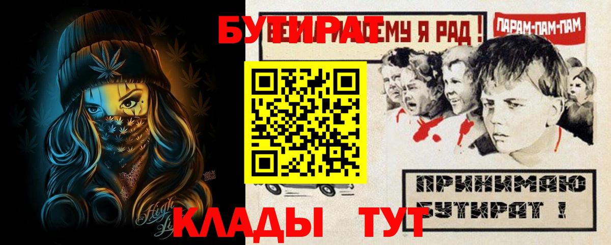 Бутират  Бутират жидкий экстази  Вход с VPN  Зерноград 