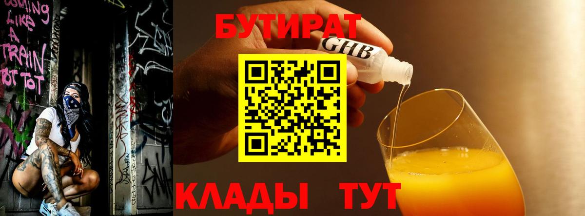 Бутират BDO Зерноград