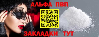 альфа пвп Комсомольск-на-Амуре
